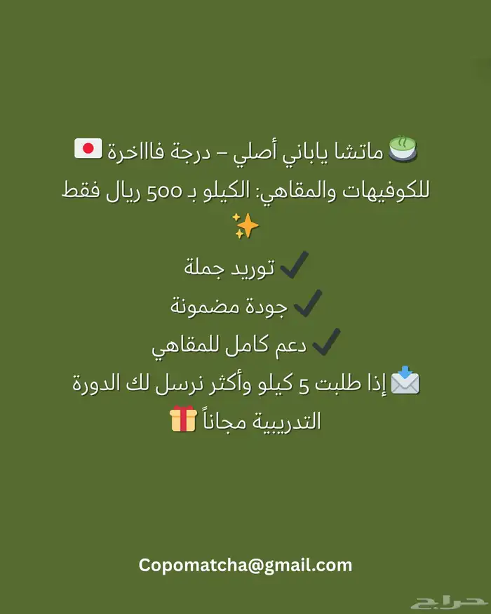 ماتشا الأكثر مبيع ا 3