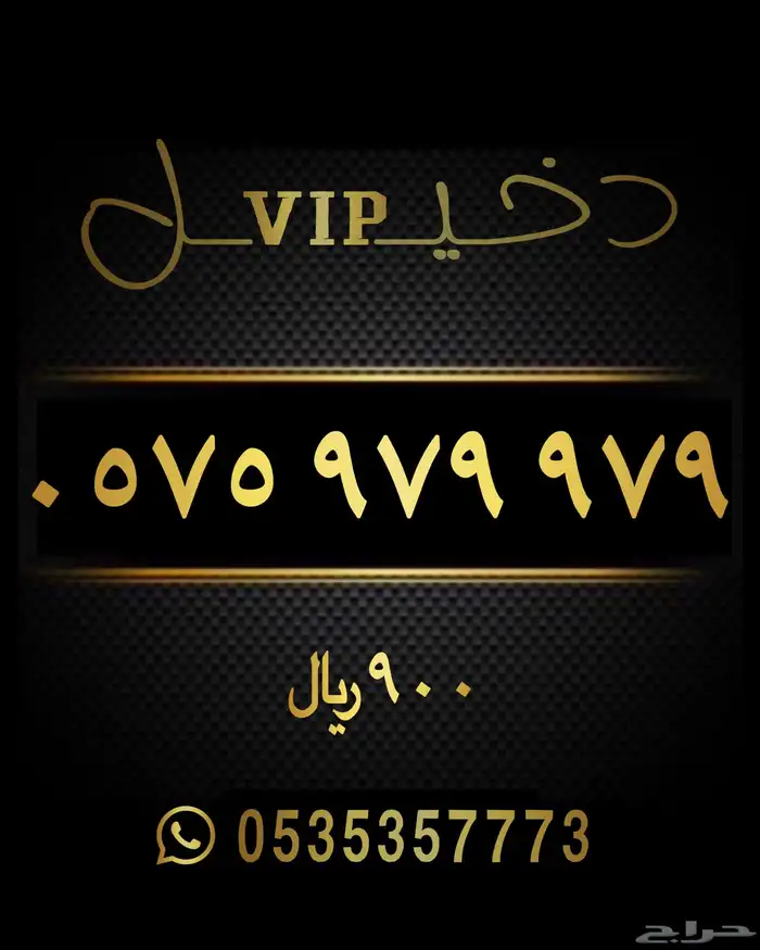 ارقام مميزه سوا شحن 711 2