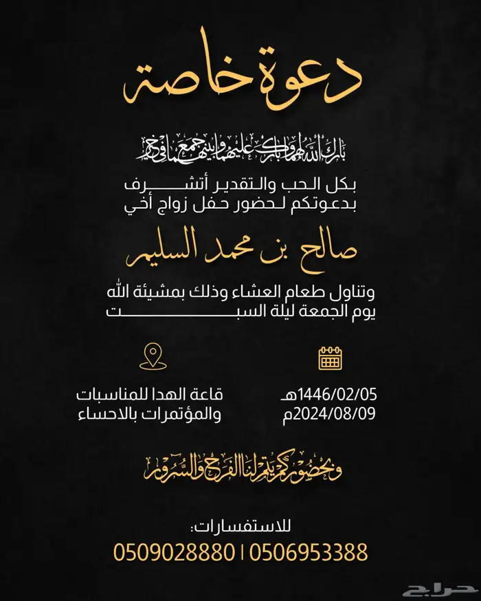 تصميم دعوات زواج وحفلات 2