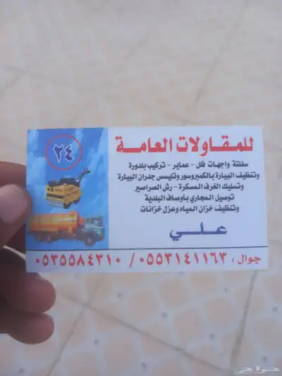 تنظيف البياره بجدة تسليك المجاري بجده وايت بياره 0