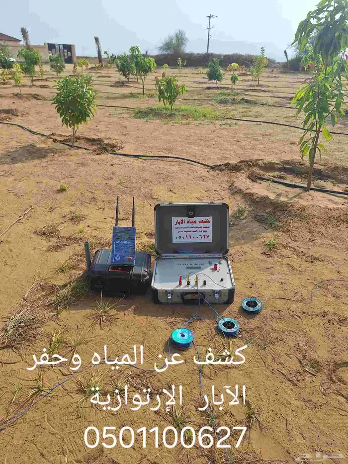 كشف عن المياه بأحدث الأجهزة المطورة 1