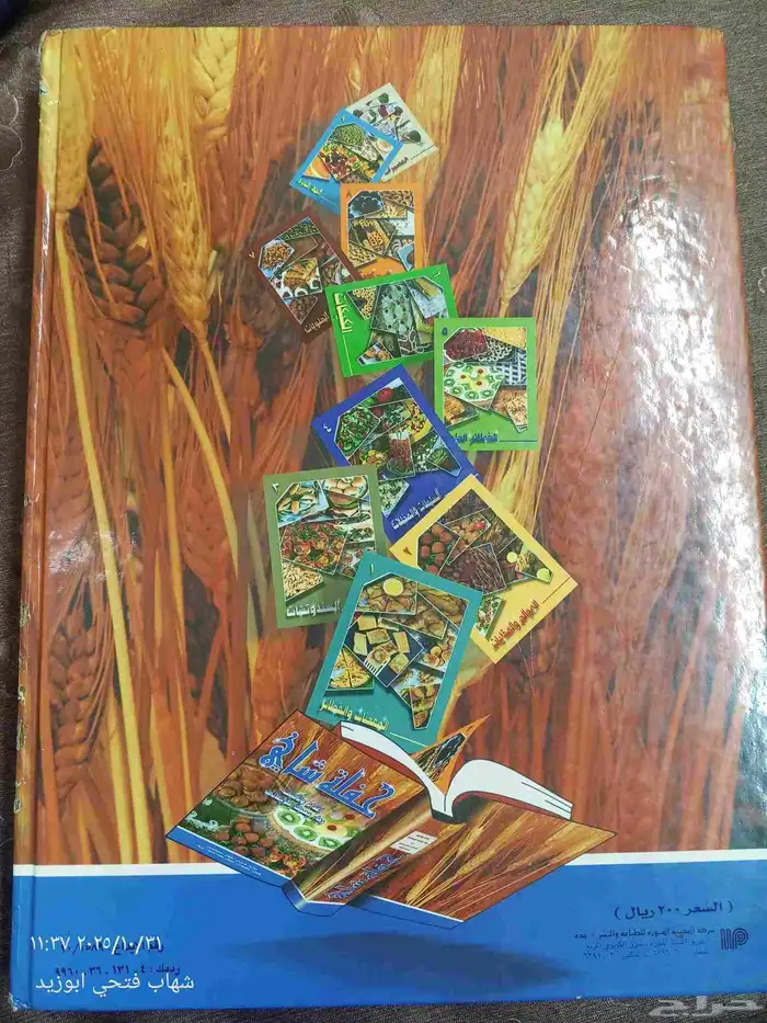 كتاب حفله شاي 1