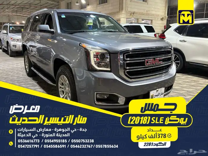 جمس يوكن SLE 2018 0