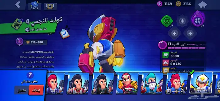 حساب براول ستارز للبيع 24