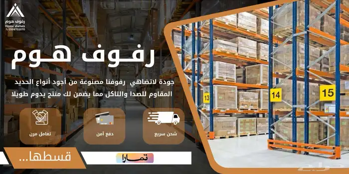 مؤسسة رفوف هوم -رفوف هوم 5