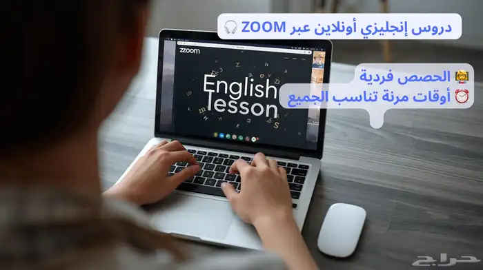 دروس انجليزي اونلاين عبر زووم 0