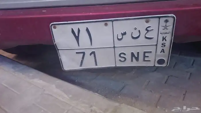 لوحة من رقمين ع ن س 71 0