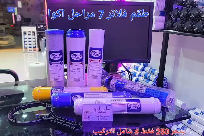 عرض خاص لتغيير فلاتر التحليه ... 2