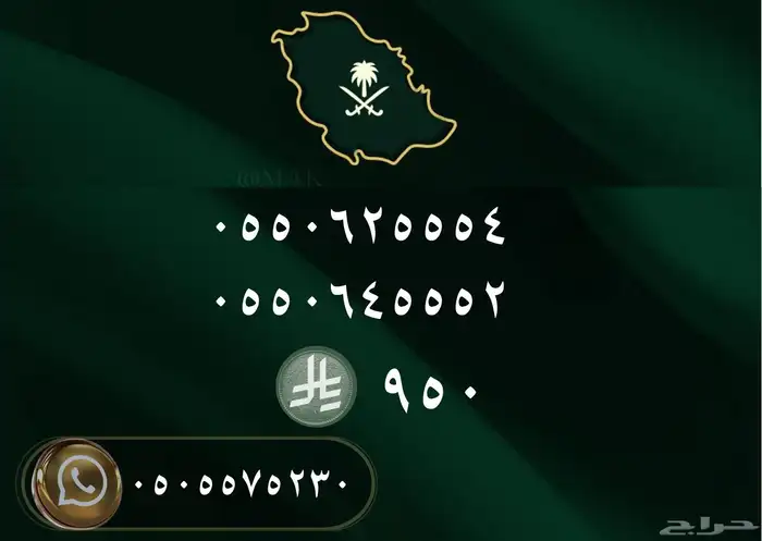 ارقام مميزة 9