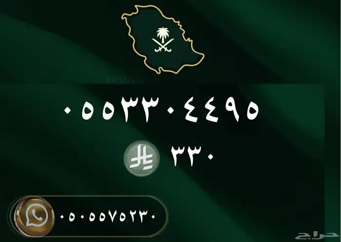 تميز معنا برقمك 3