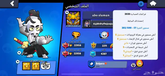 حساب براول ستارز للبيع 1