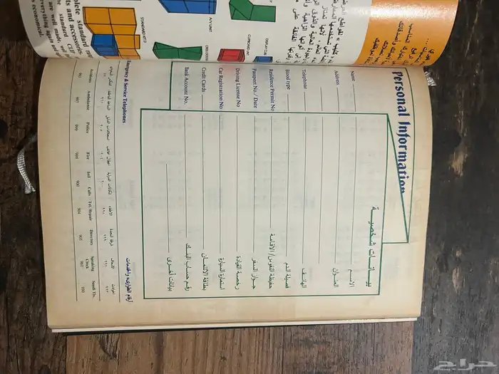 كتب قصص مذكرات مذكرة الخطوط السعودية 3