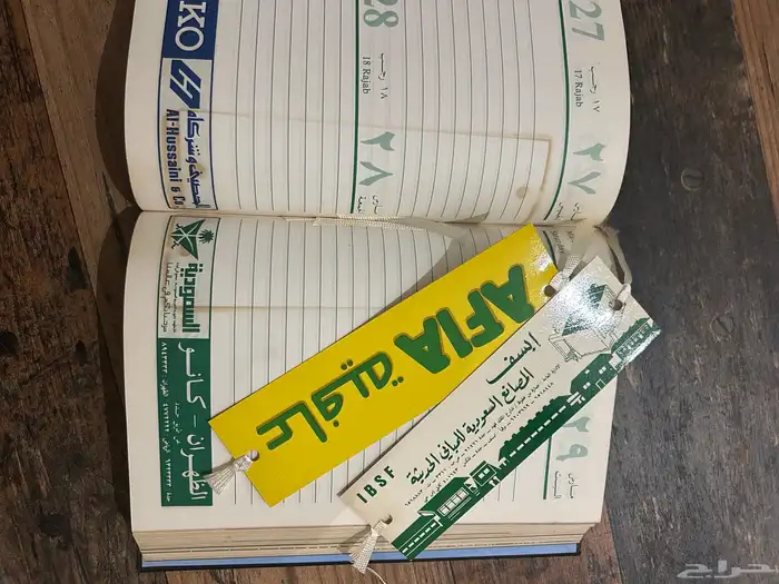 كتب قصص مذكرات مذكرة الخطوط السعودية 2