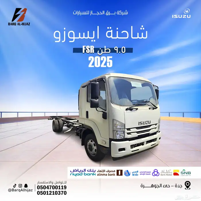 شاحنه ايسوزو 9.5طن FSR 2025 0