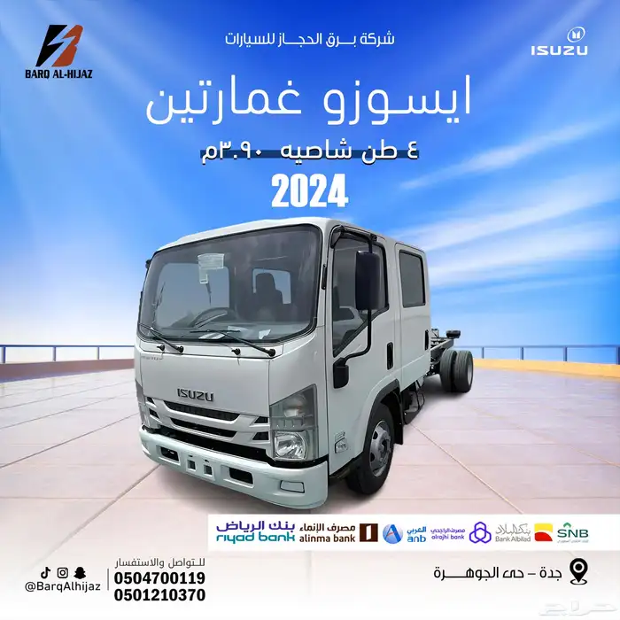 ايسوزو شاحنة 4 طن غمارتين شاسيه 3.90م -2024 0