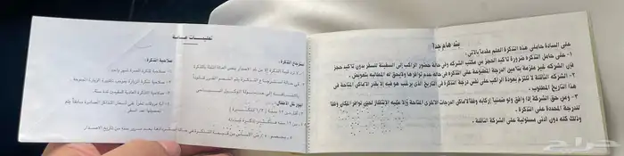 تذكرة عبارة السلام 2