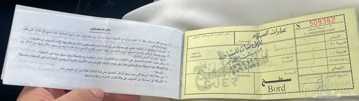 تذكرة عبارة السلام 3