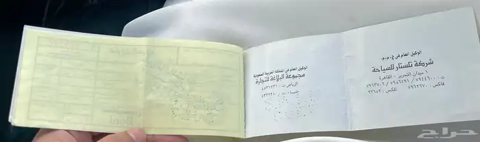 تذكرة عبارة السلام 5