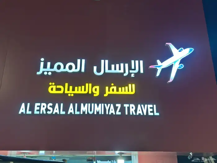 دعايه واعلان بيش صبياء صامطه ابو عريش هروب الدرب 0