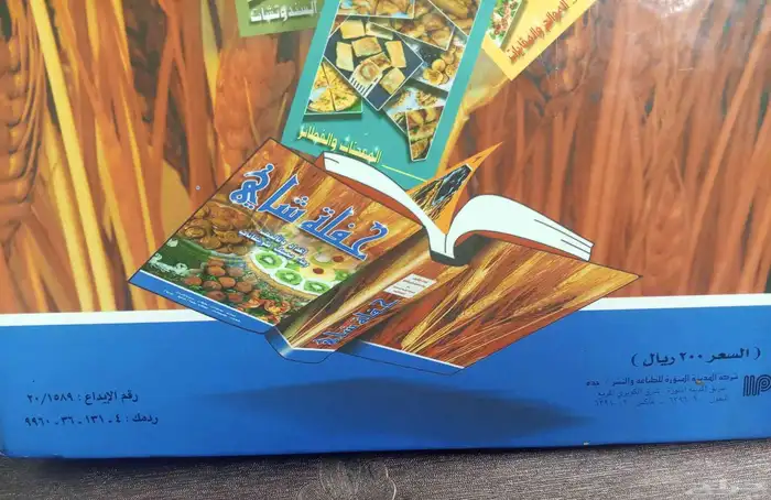 كتاب حفله شاي 3