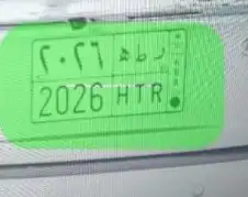 لوحه مميزه موديل السنة . ر ط ه 2026 0