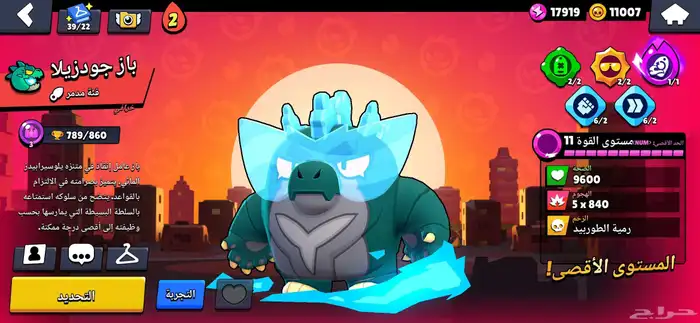 براول ستارز فل شحن فائق 4