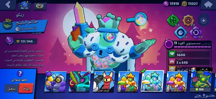 براول ستارز فل شحن فائق 3