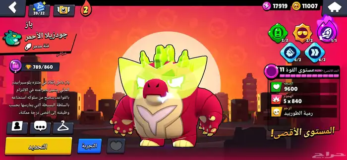 براول ستارز فل شحن فائق 9