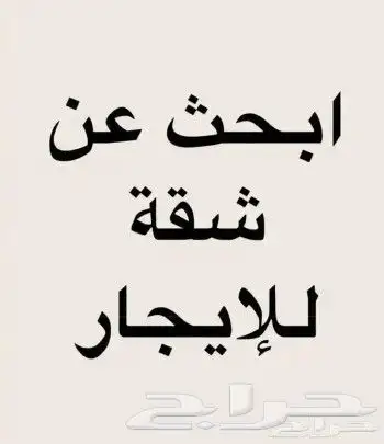 مطلوب شقة 5 غرف ب20 الف 0