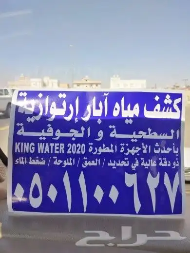 كشف عن المياه بأحدث الأجهزة المطورة 0