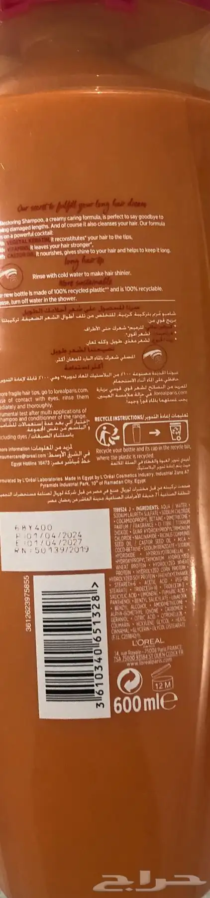 شامبو لوريال باريس 4