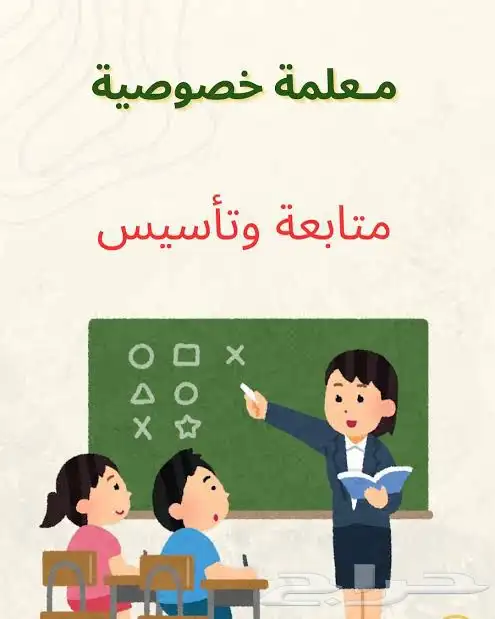 معلمة خصوصية الدمام الشعلة 0