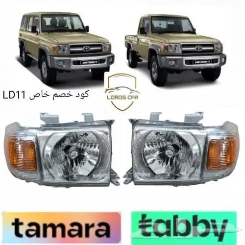 اكتسوارات شاص ربع ترهيم بكج كامل شاص جيب ربع شماعات شبك صدام 19