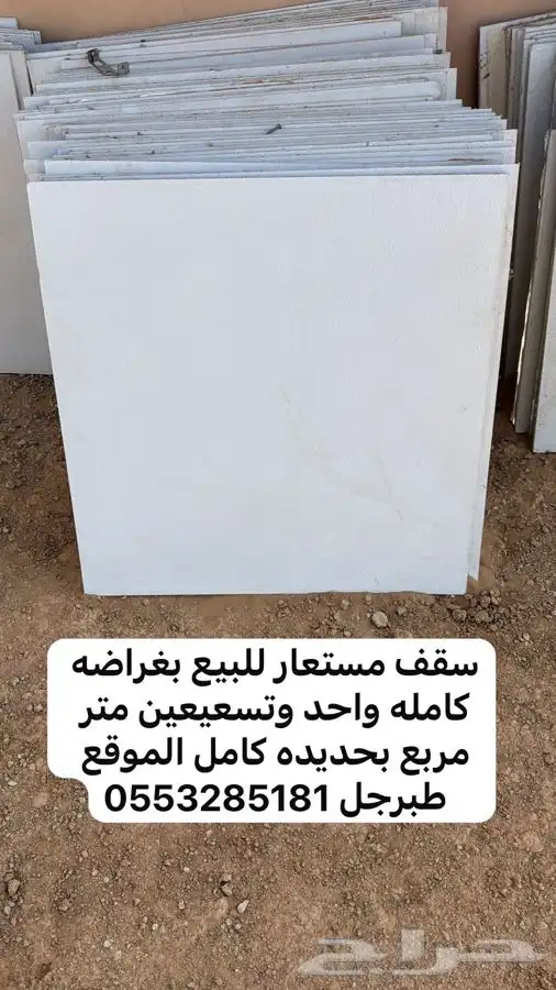 سقف مستعار واحد وتسعين متر بحديده وغراضه كامله 1