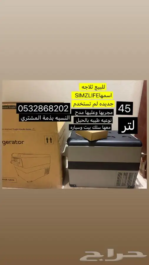 ثلاجة سياره 0