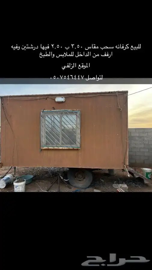 للبيع كرفان 0