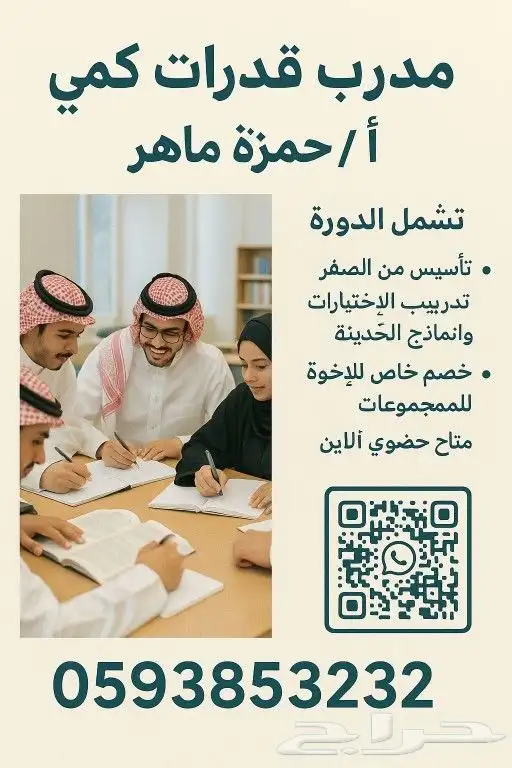 معلم قدرات كمي ورياضيات وتحصيلي رياضيات 0