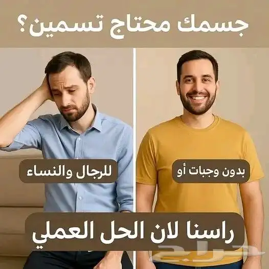 تسمين الجسم كامل خلال أسبوع واحد بمنتج طبيعي 100  ليس له اي 0