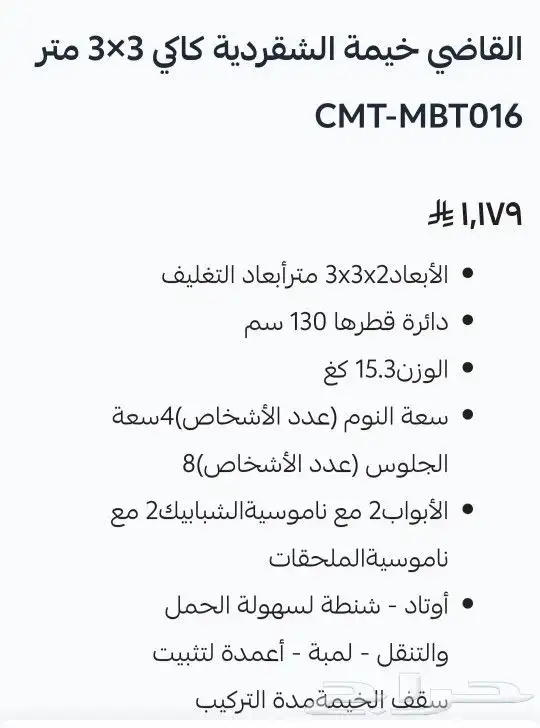 خيمه الشقرديه 1