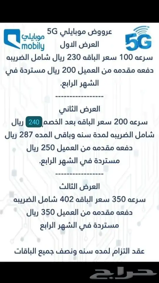 موبايلي 5G 0