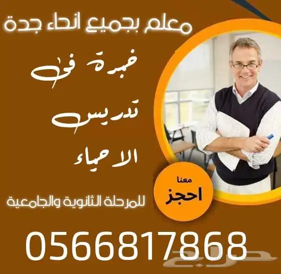معلم مادة الأحياء للمرحلة الثانوية 0