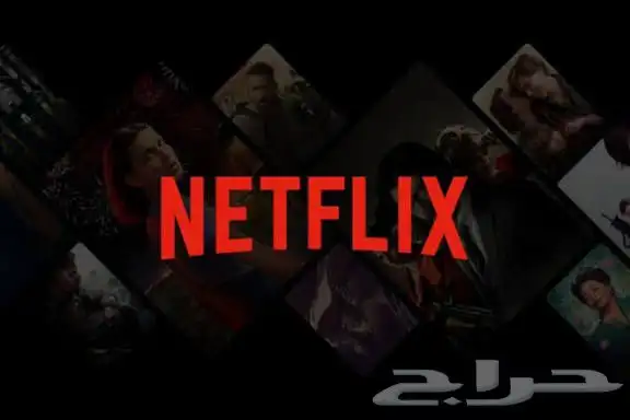 نتفلكس   شاهد اقدم 0