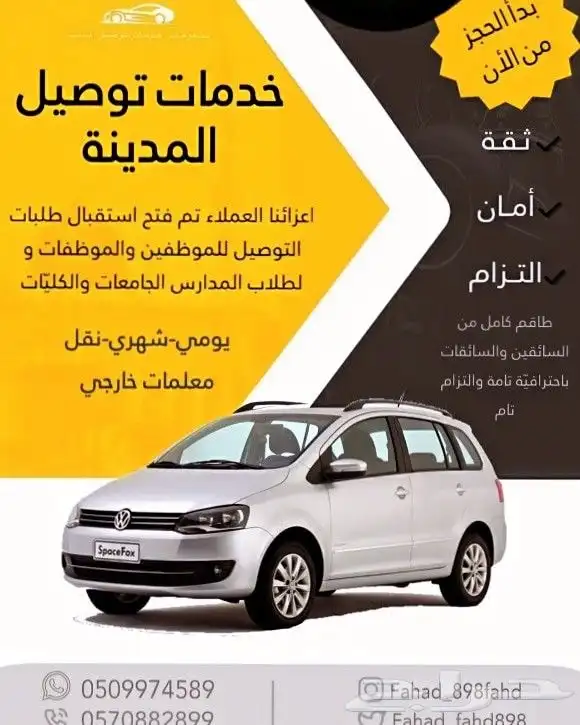 سواق شهري نقل موظفات خدمات التوصيل بالمدينة 5