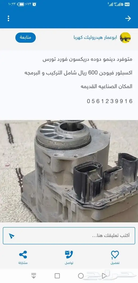 دينمو دوده دريكسون فورد تورس فلكس اكسبلور 0