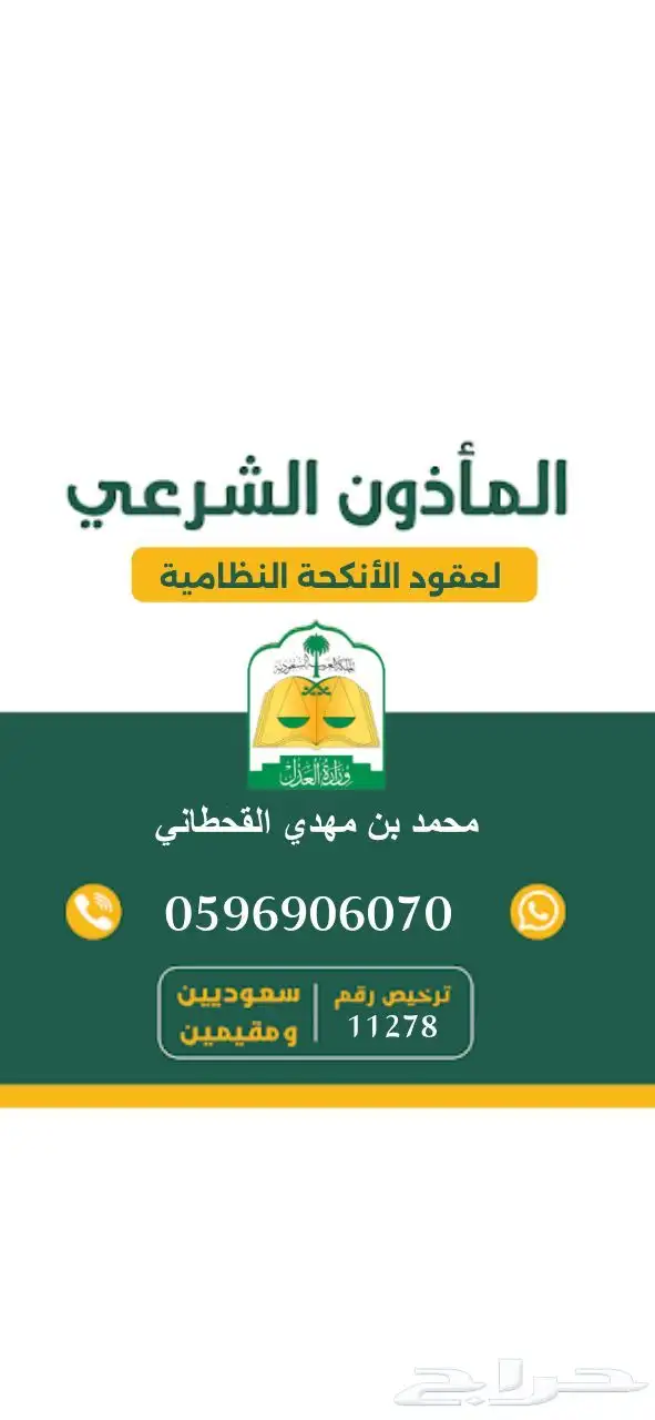 مأذون شرعي المزاحمية 0