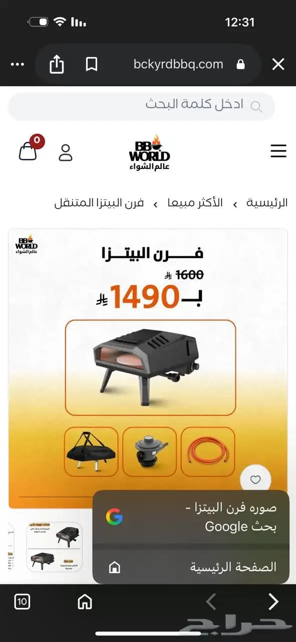 فرن البيتزا 0