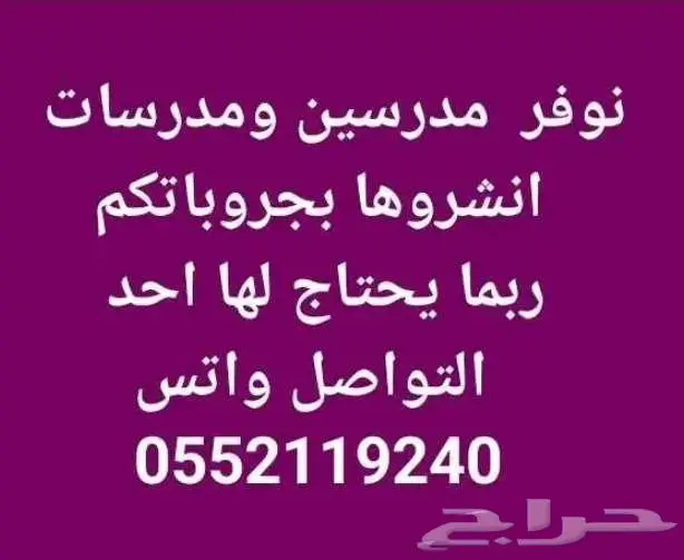 مدرسين ومدرسات 0