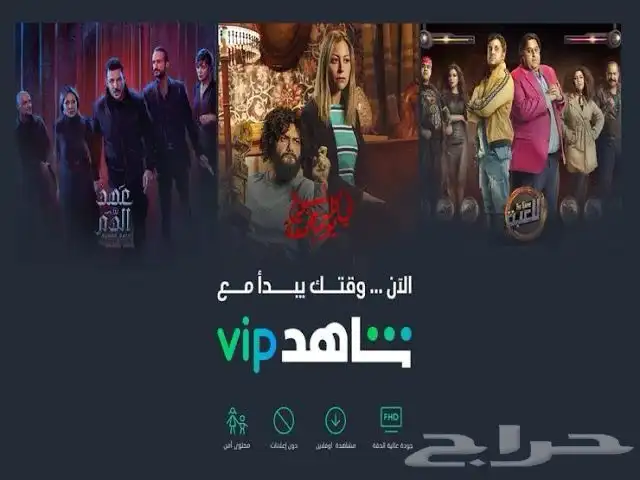 اشتراك شاهد vip 0