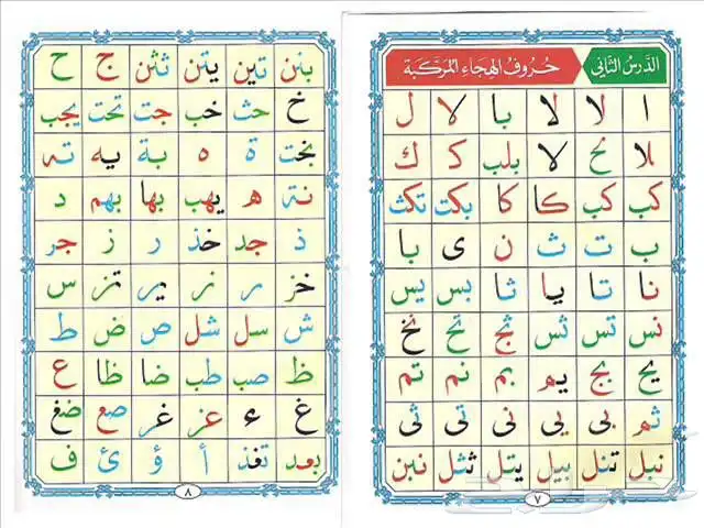 معلمة القران الكريم والقاعدة النورانية 2