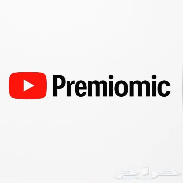 اشتراك يوتيوب بريميوم 0